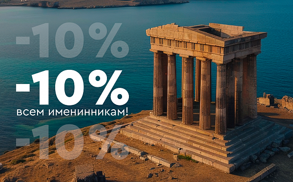 День Рождение вместе с GREKO